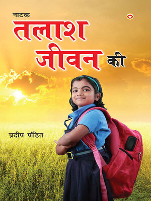 cover image of Talaash Jivan Ki (तलाश जीवन की)